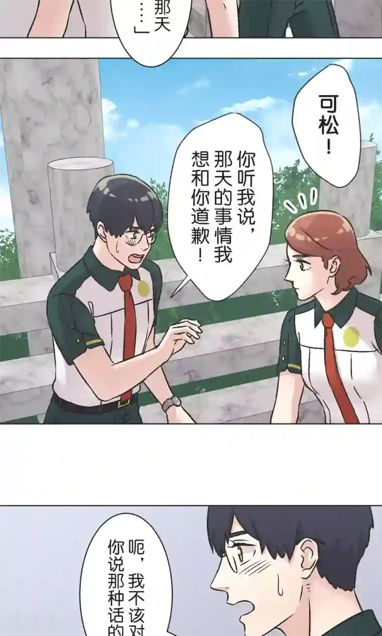 过招吧！优等生第49话 儿时玩伴