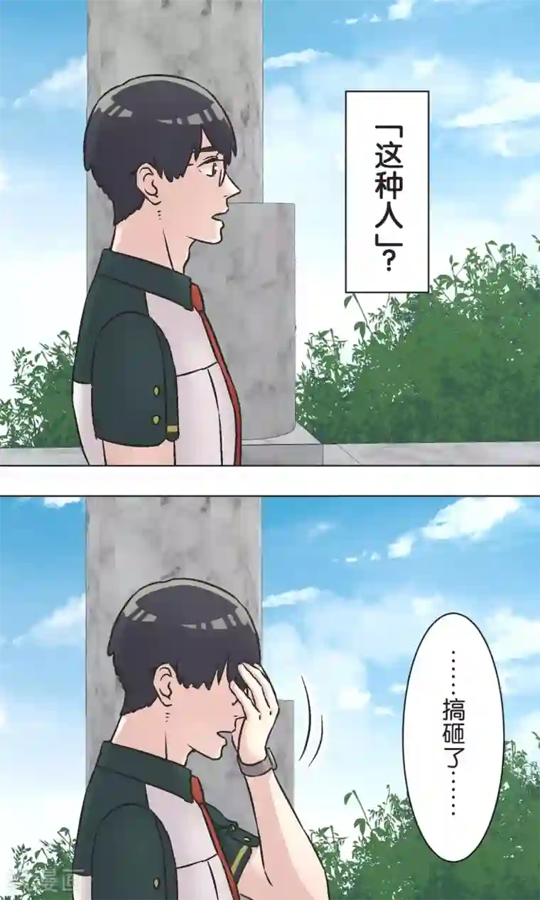 过招吧！优等生第49话 儿时玩伴