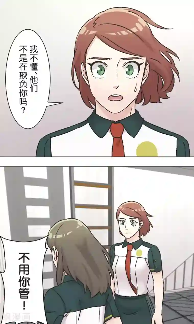 过招吧！优等生第49话 儿时玩伴