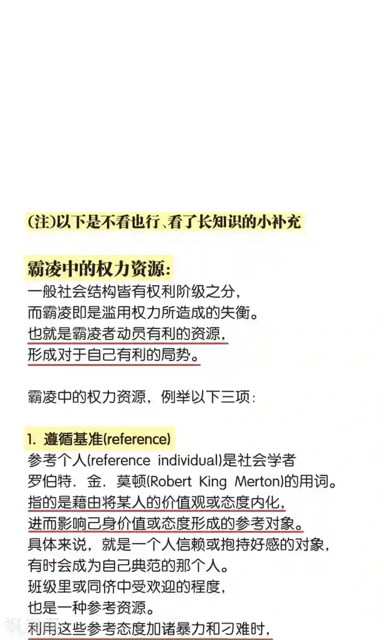 过招吧！优等生第49话 儿时玩伴