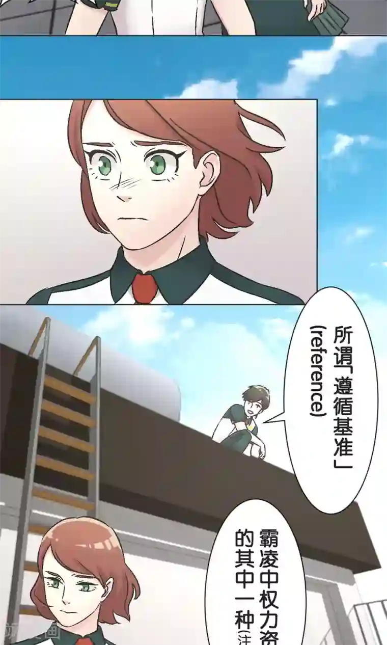 过招吧！优等生第49话 儿时玩伴