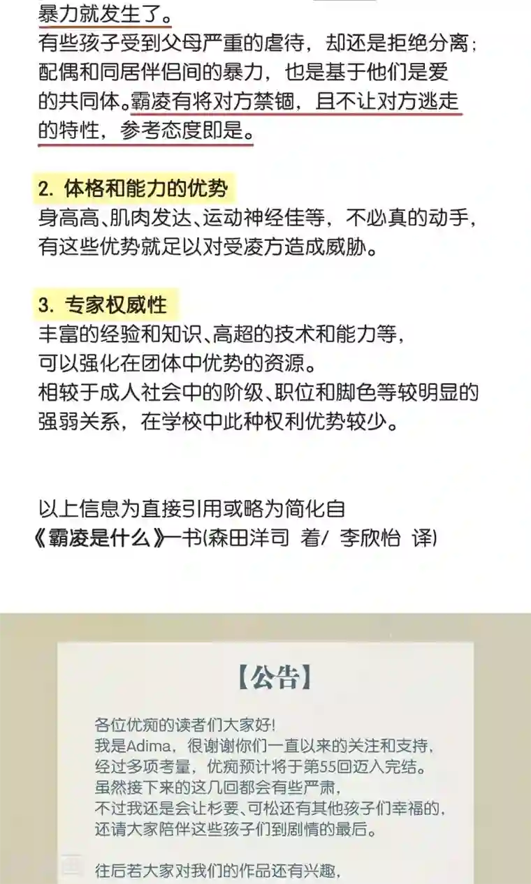 过招吧！优等生第49话 儿时玩伴