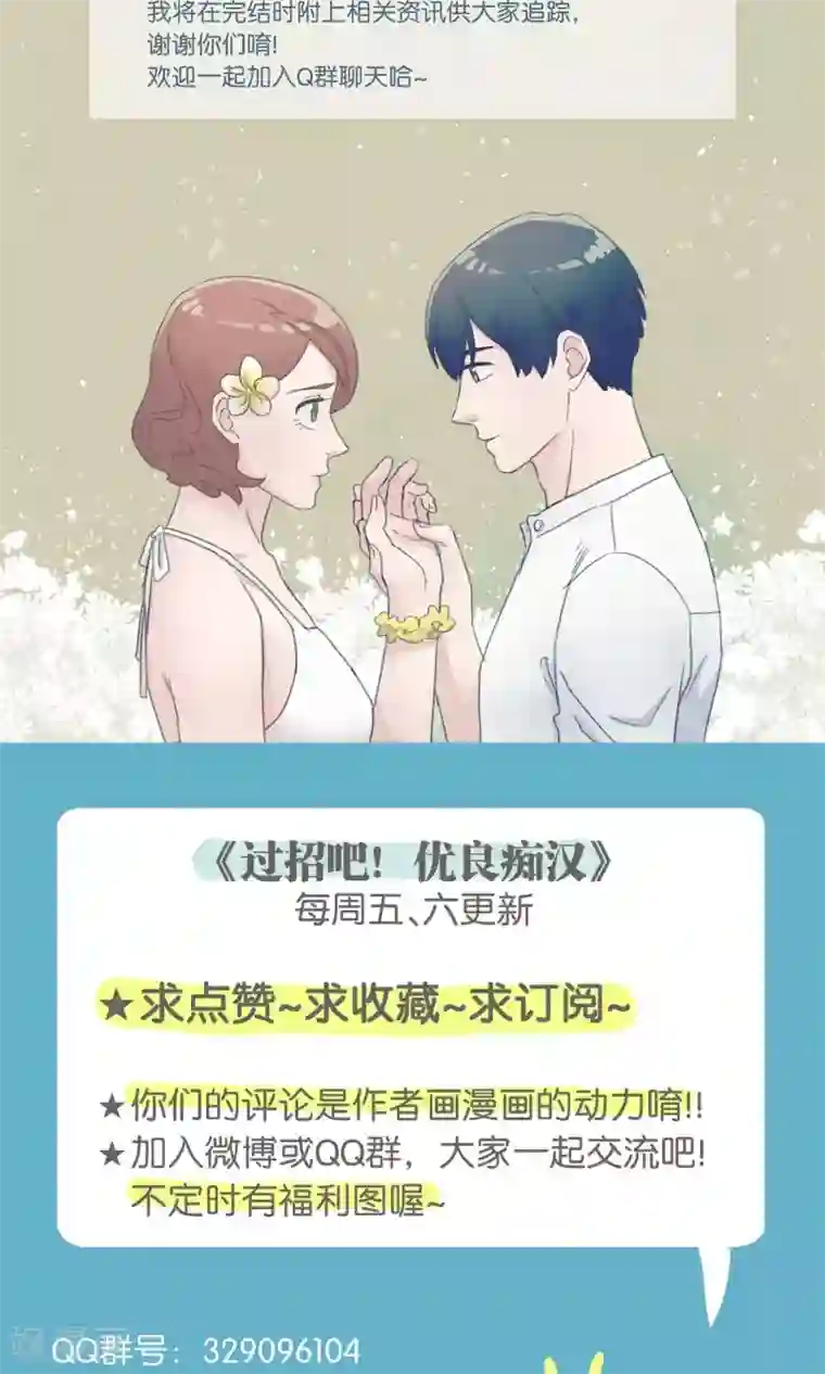 过招吧！优等生第49话 儿时玩伴