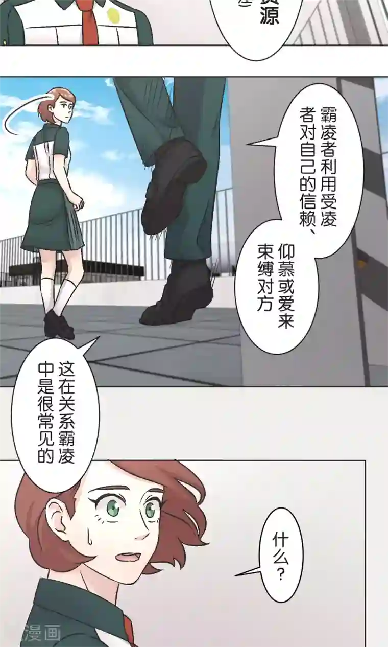 过招吧！优等生第49话 儿时玩伴