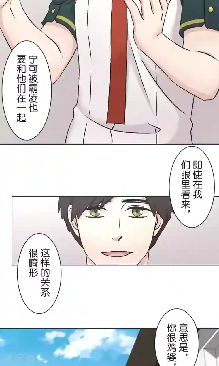 过招吧！优等生第49话 儿时玩伴