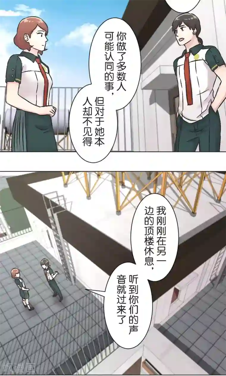 过招吧！优等生第49话 儿时玩伴