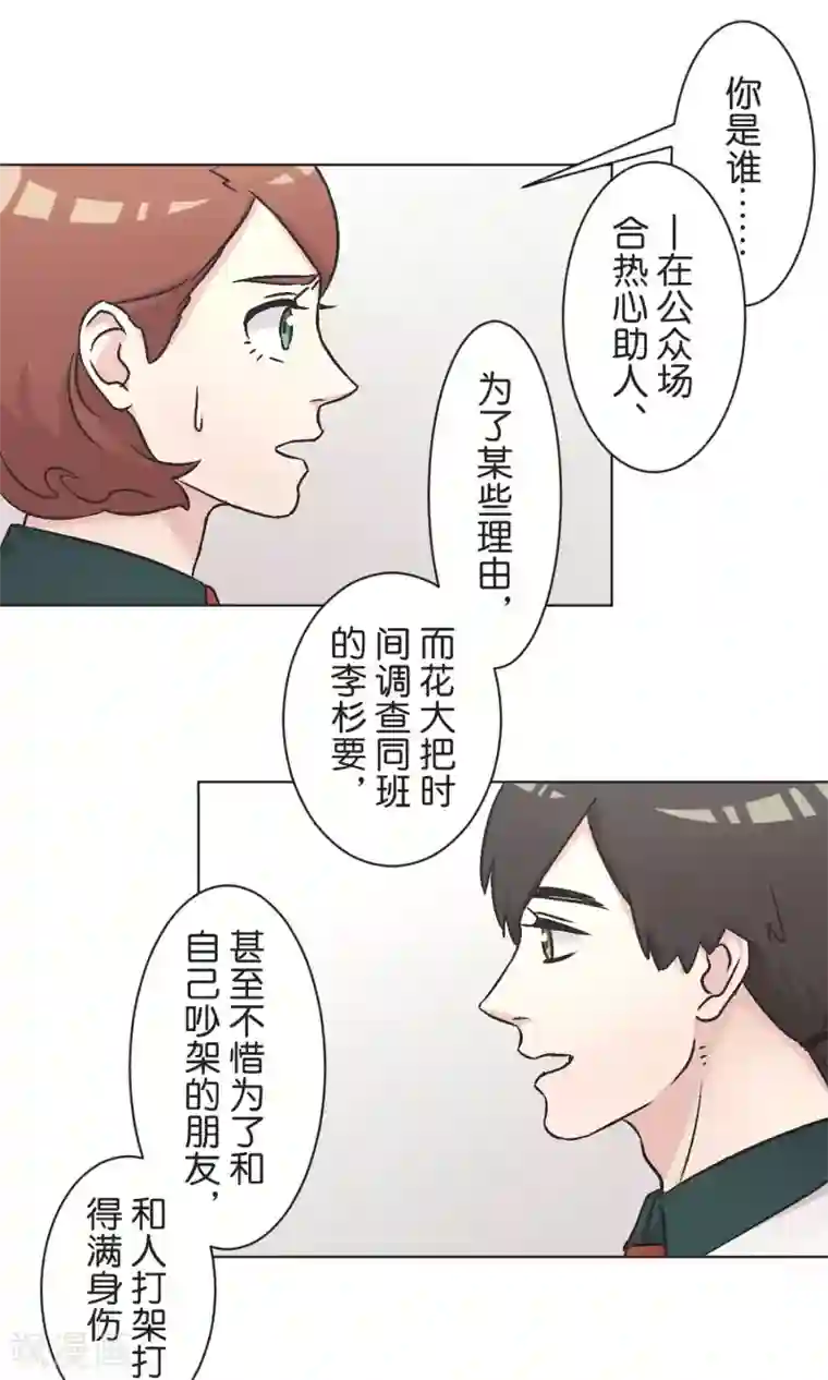 过招吧！优等生第49话 儿时玩伴