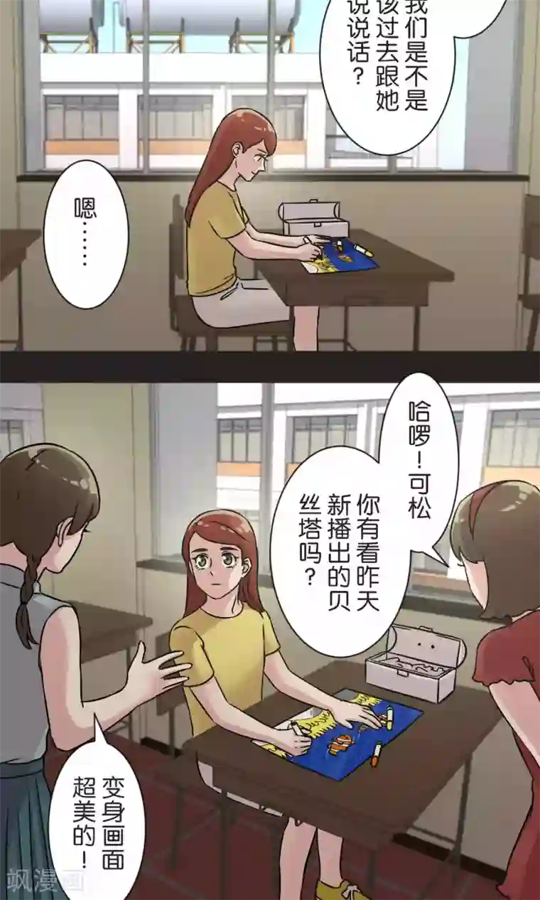 过招吧！优等生第50话 红色披风