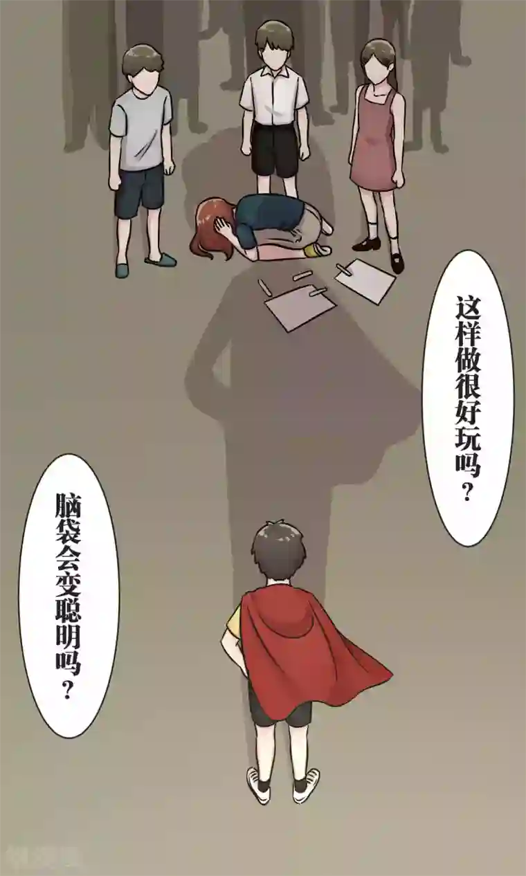 过招吧！优等生第50话 红色披风