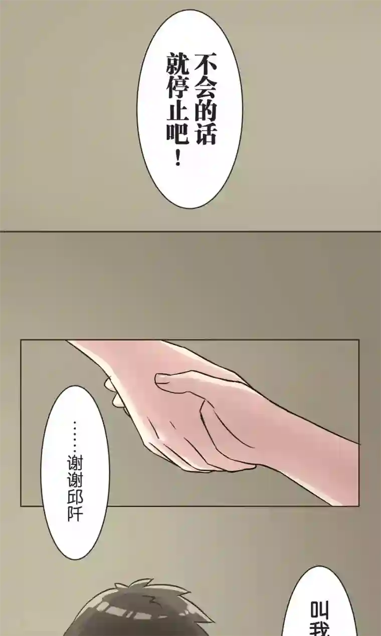 过招吧！优等生第50话 红色披风