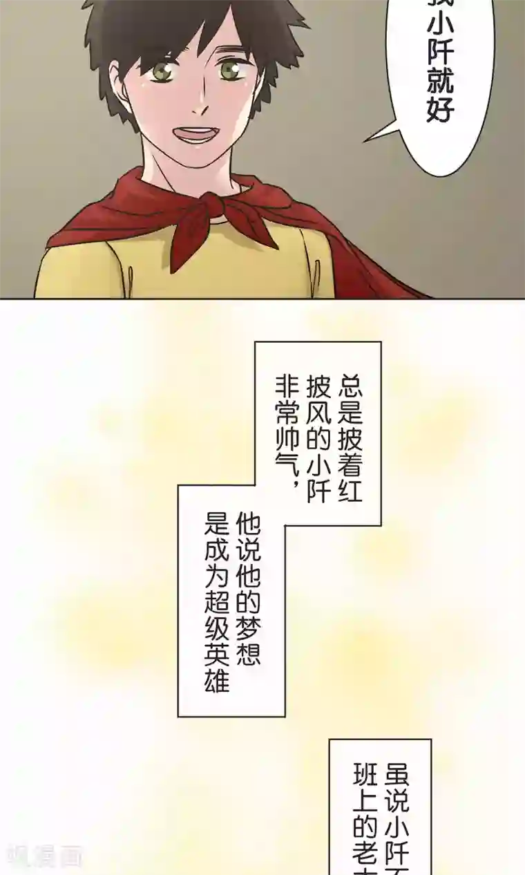 过招吧！优等生第50话 红色披风