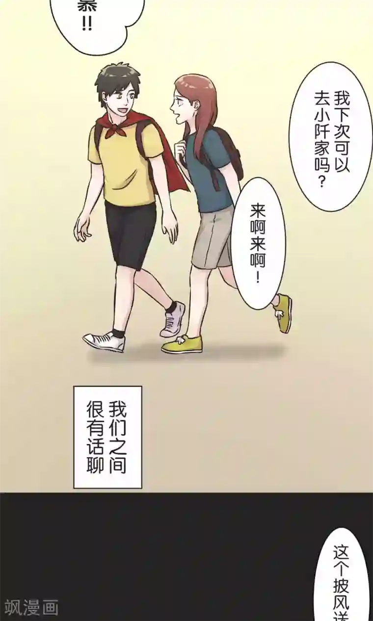 过招吧！优等生第50话 红色披风