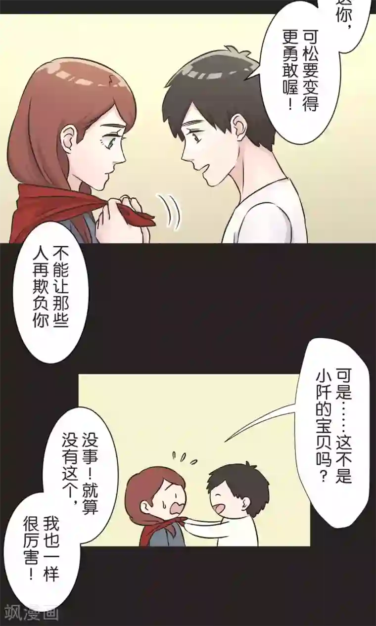 过招吧！优等生第50话 红色披风