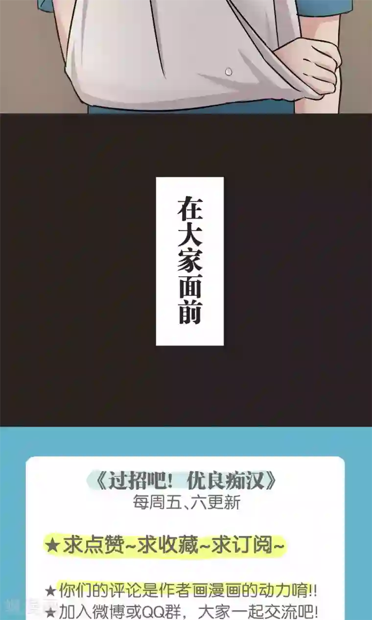 过招吧！优等生第50话 红色披风