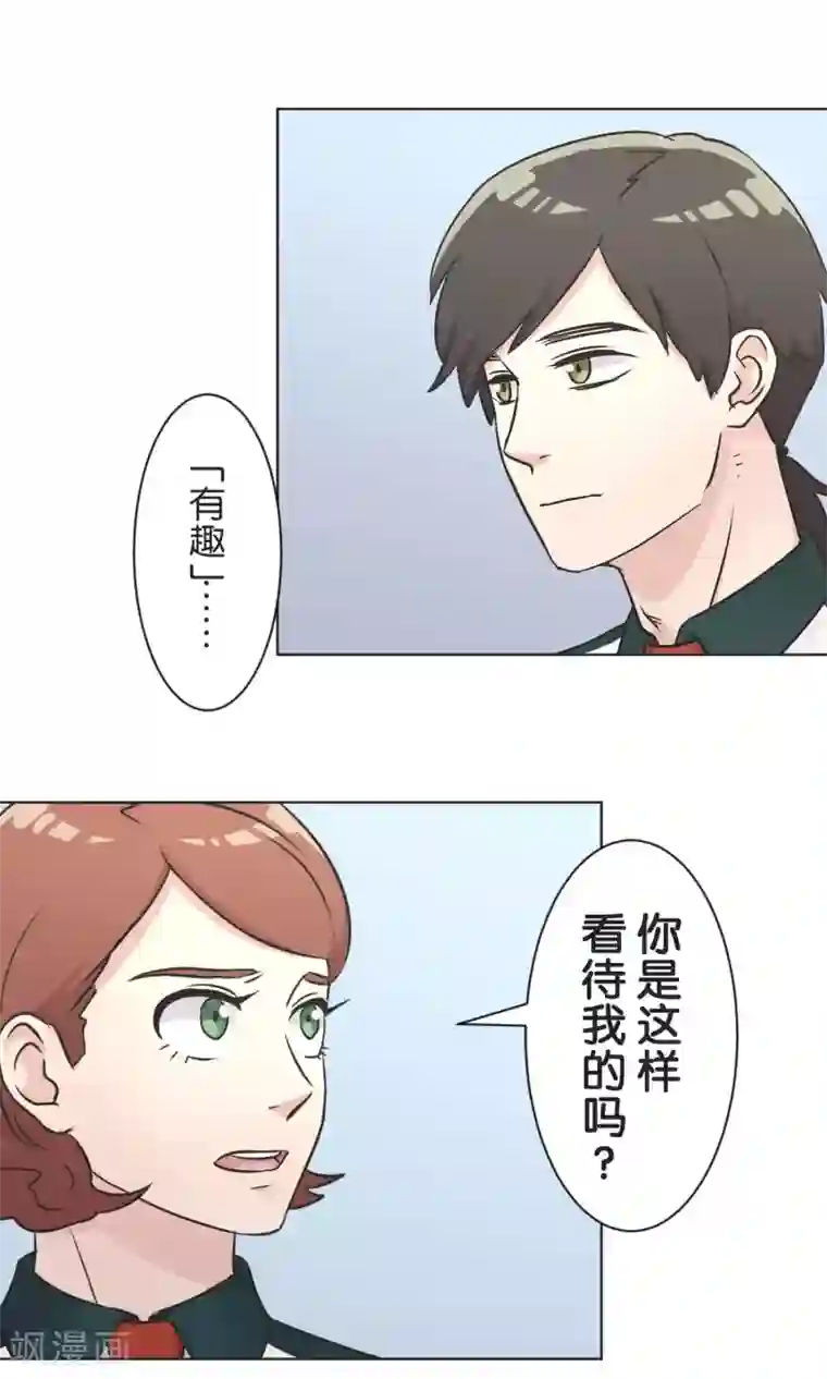 过招吧！优等生第51话 原谅