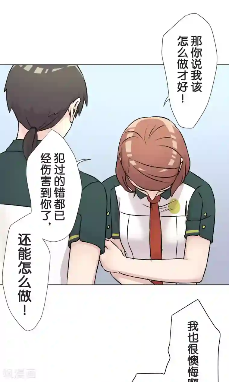 过招吧！优等生第51话 原谅