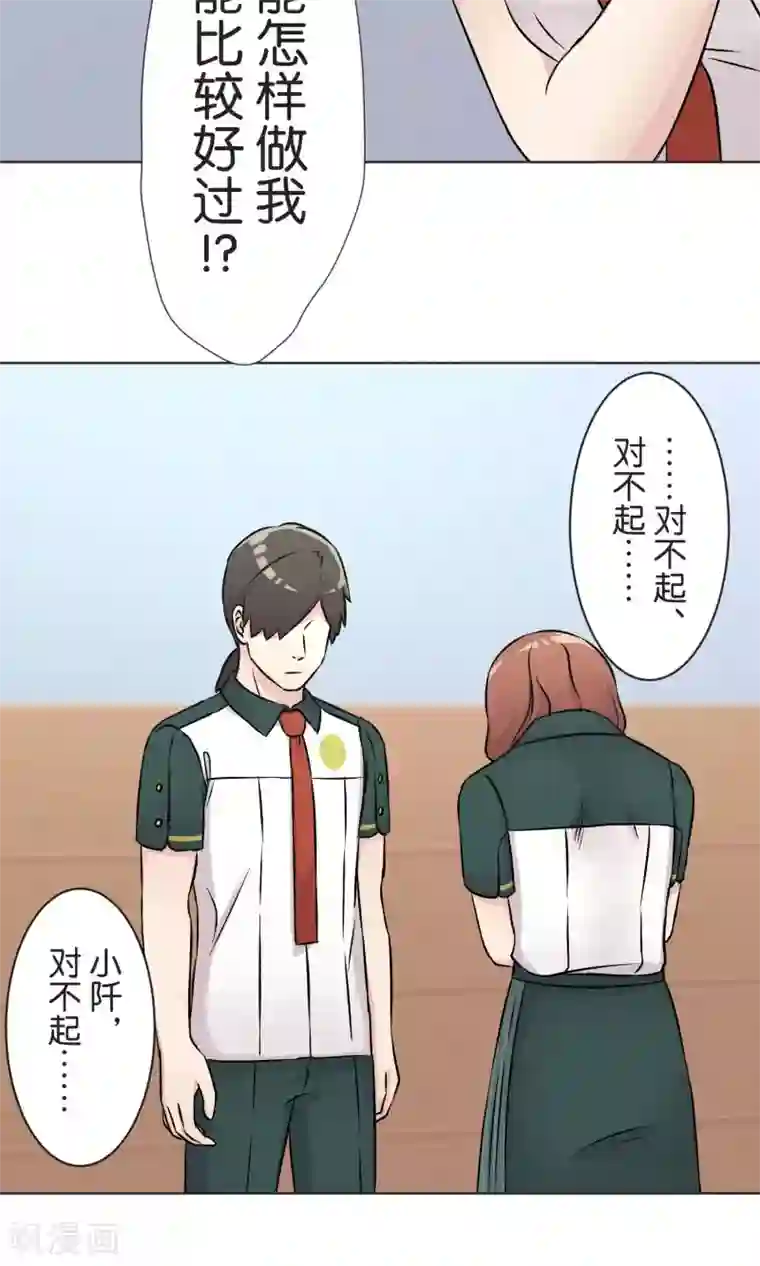 过招吧！优等生第51话 原谅