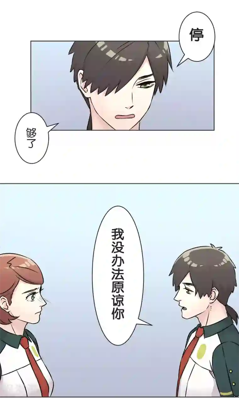 过招吧！优等生第51话 原谅