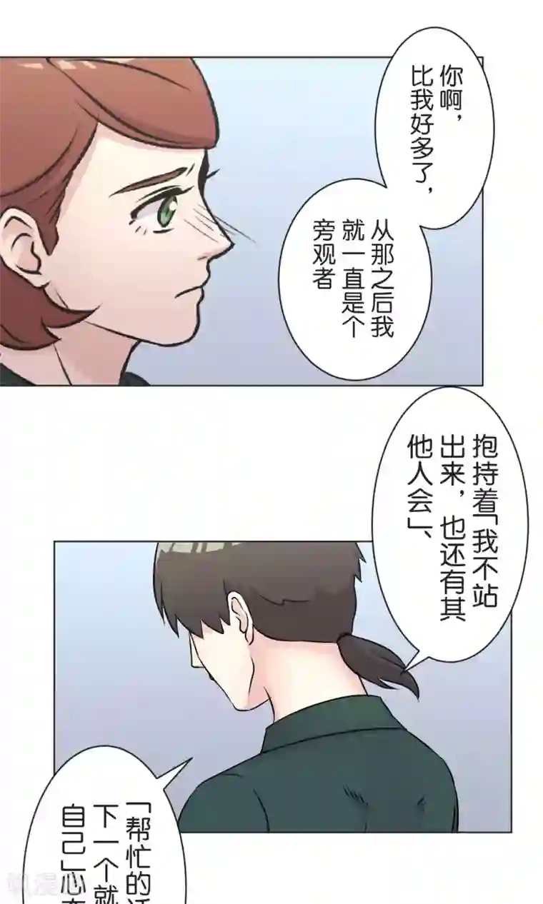 过招吧！优等生第51话 原谅