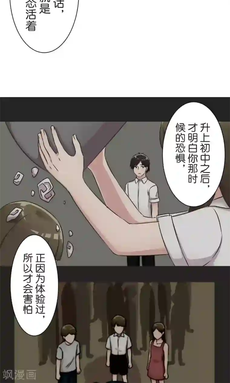 过招吧！优等生第51话 原谅