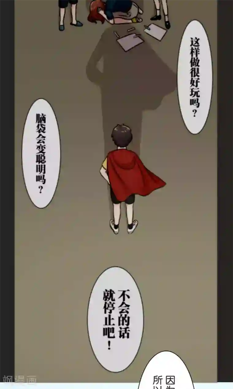 过招吧！优等生第51话 原谅