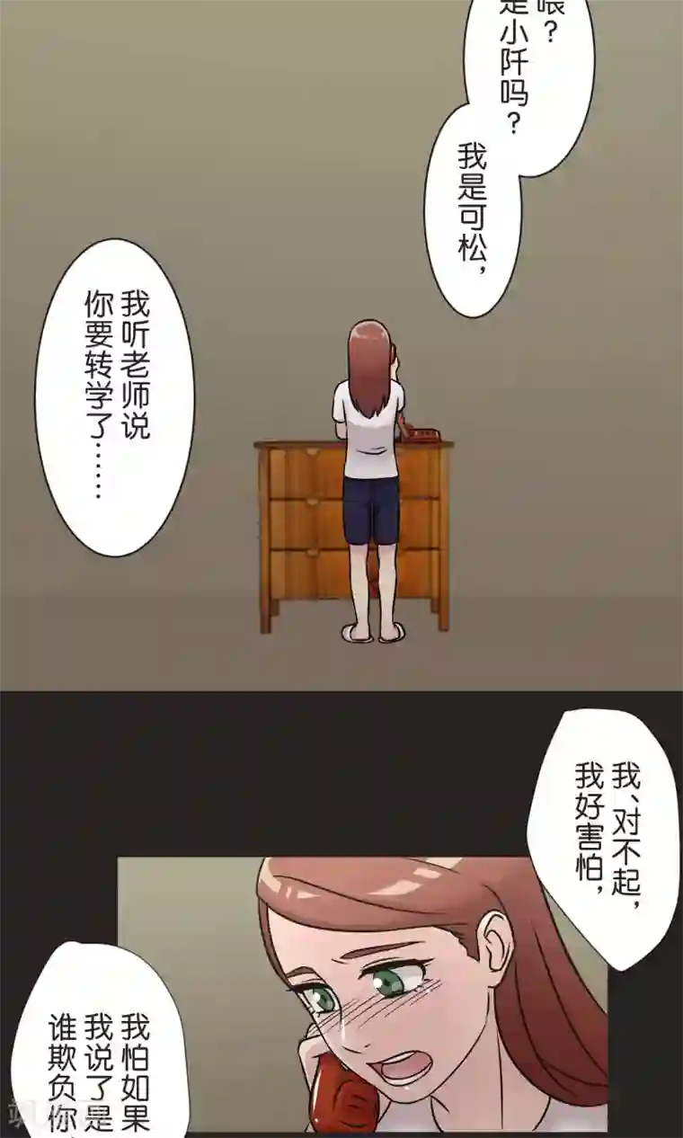 过招吧！优等生第51话 原谅