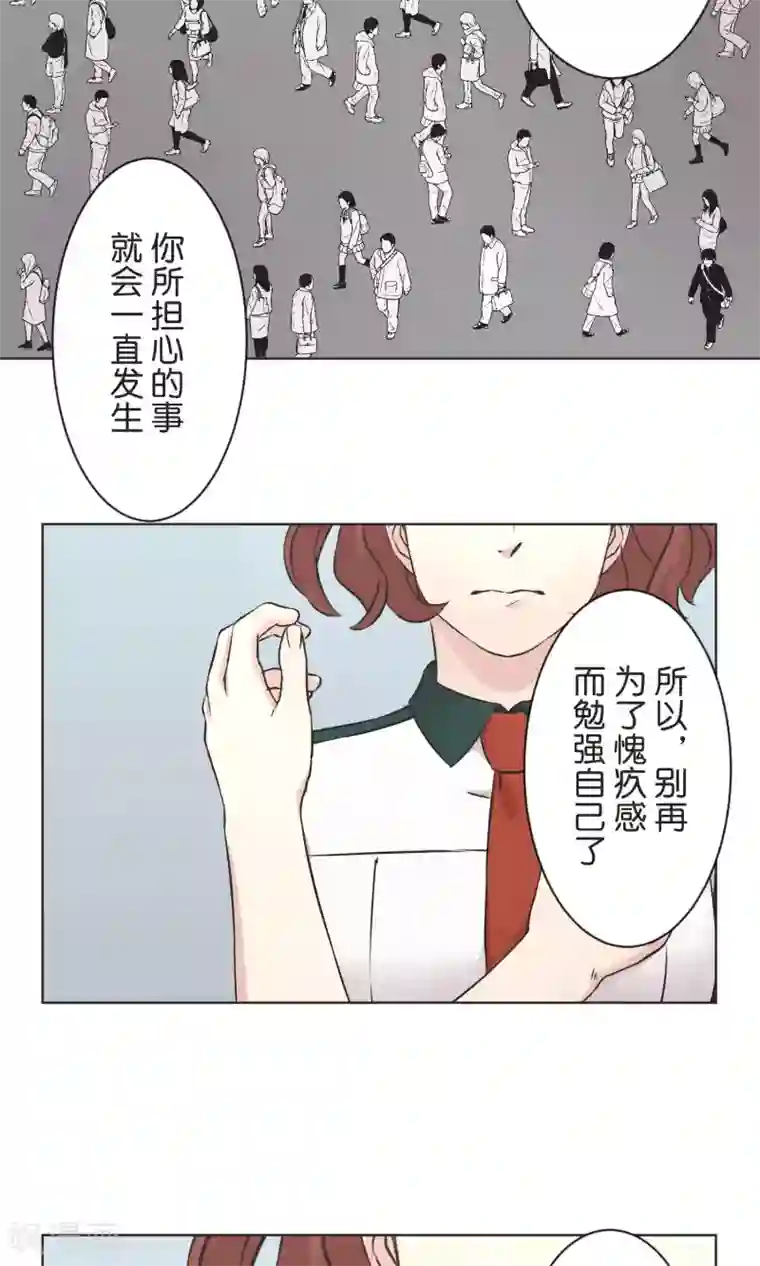 过招吧！优等生第51话 原谅