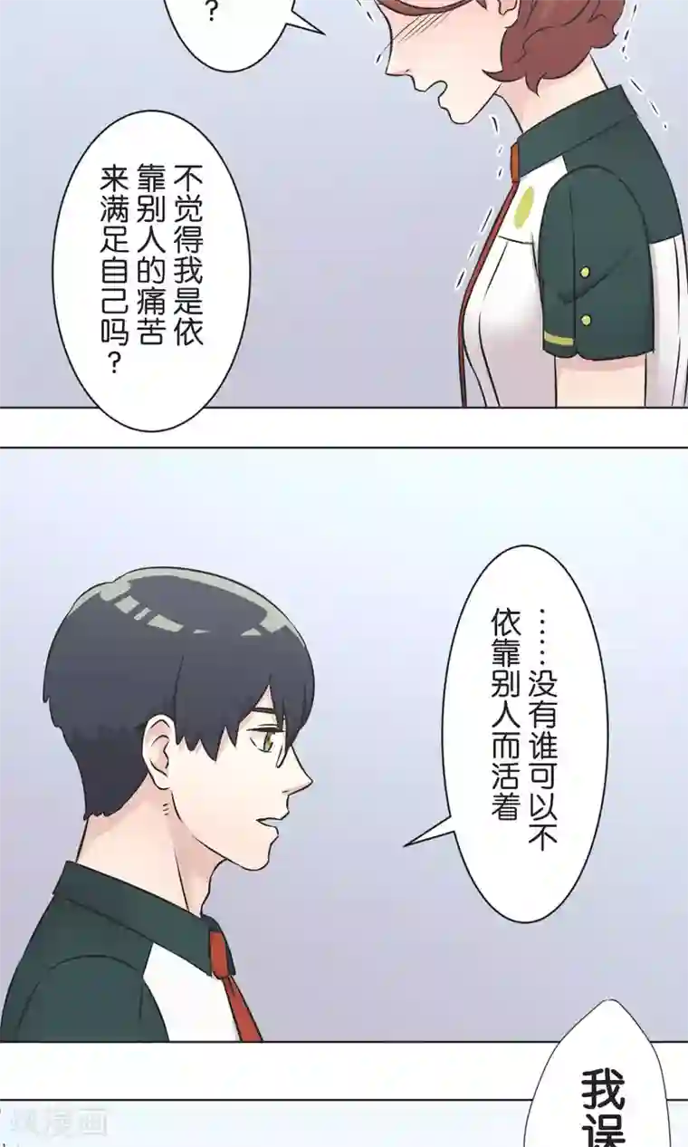 过招吧！优等生第51话 原谅