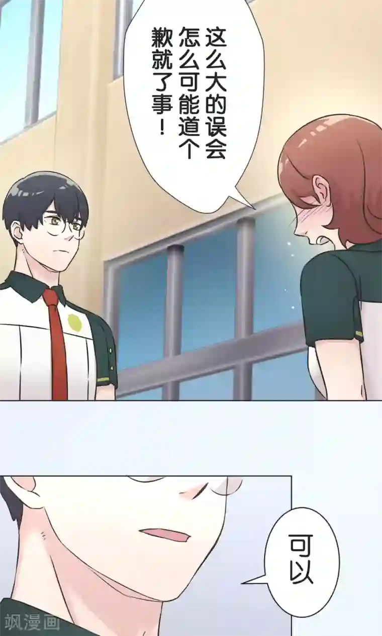 过招吧！优等生第51话 原谅