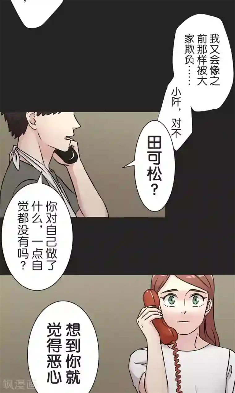 过招吧！优等生第51话 原谅
