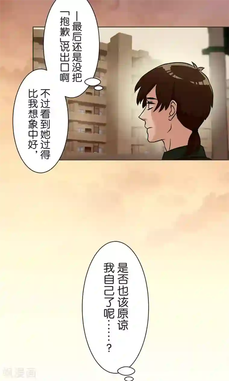 过招吧！优等生第51话 原谅