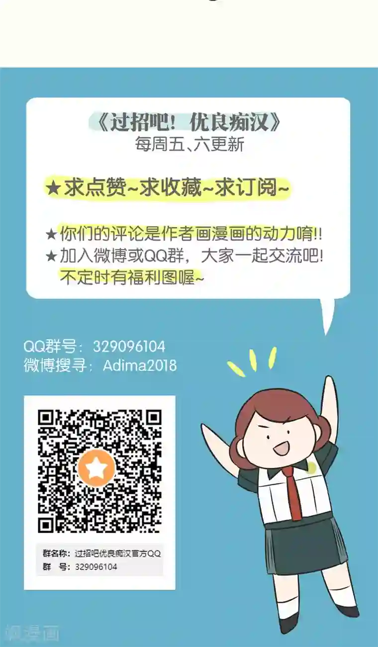 过招吧！优等生第51话 原谅