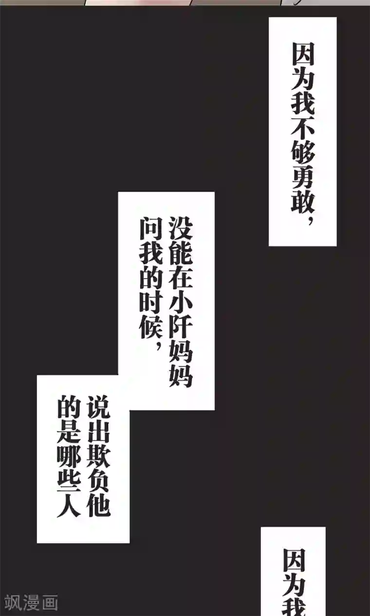 过招吧！优等生第51话 原谅