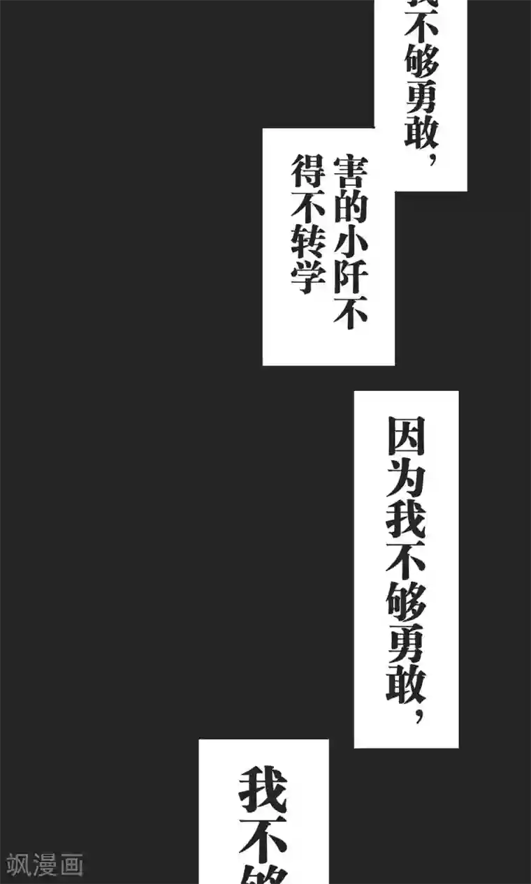 过招吧！优等生第51话 原谅