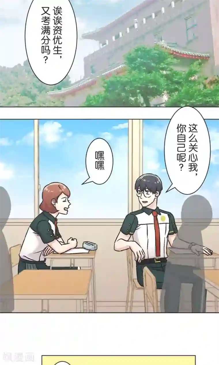 过招吧！优等生第52话 贝斯塔