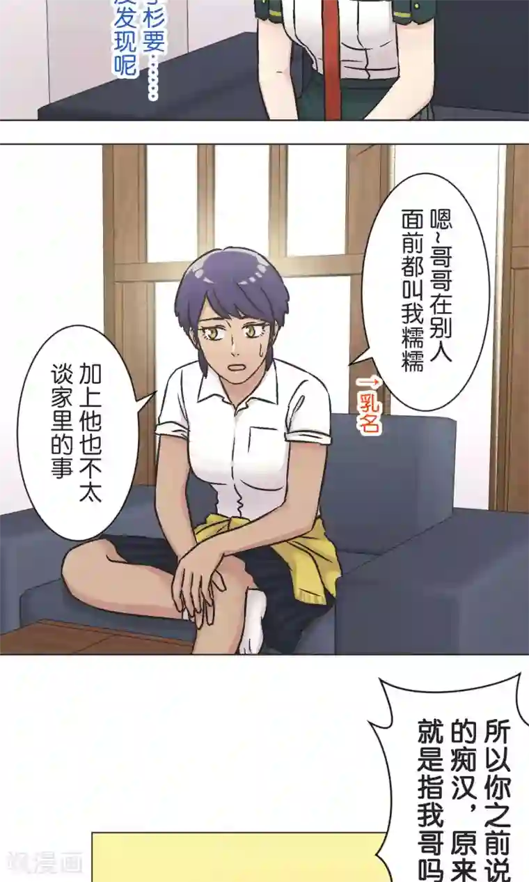 过招吧！优等生第52话 贝斯塔