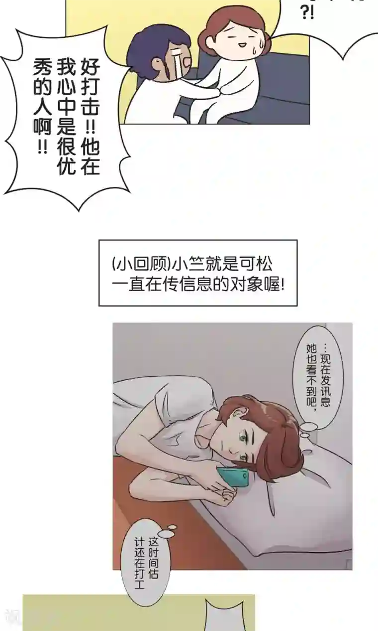 过招吧！优等生第52话 贝斯塔