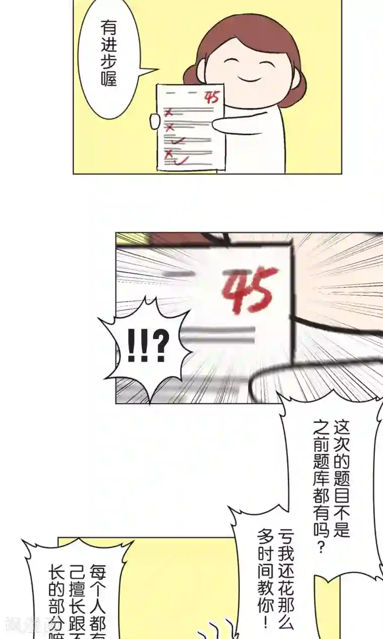 过招吧！优等生第52话 贝斯塔