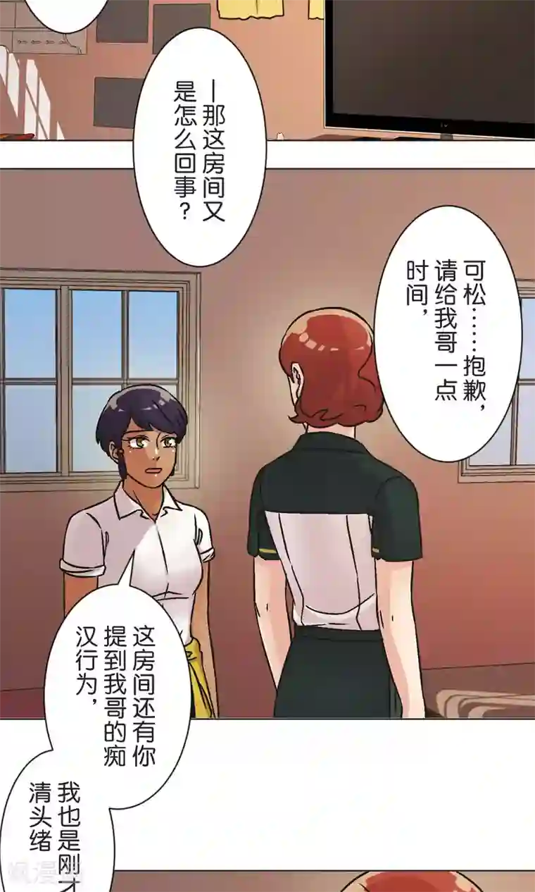 过招吧！优等生第52话 贝斯塔