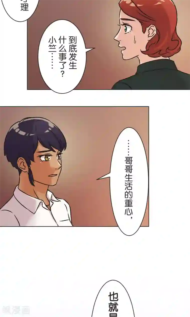 过招吧！优等生第52话 贝斯塔