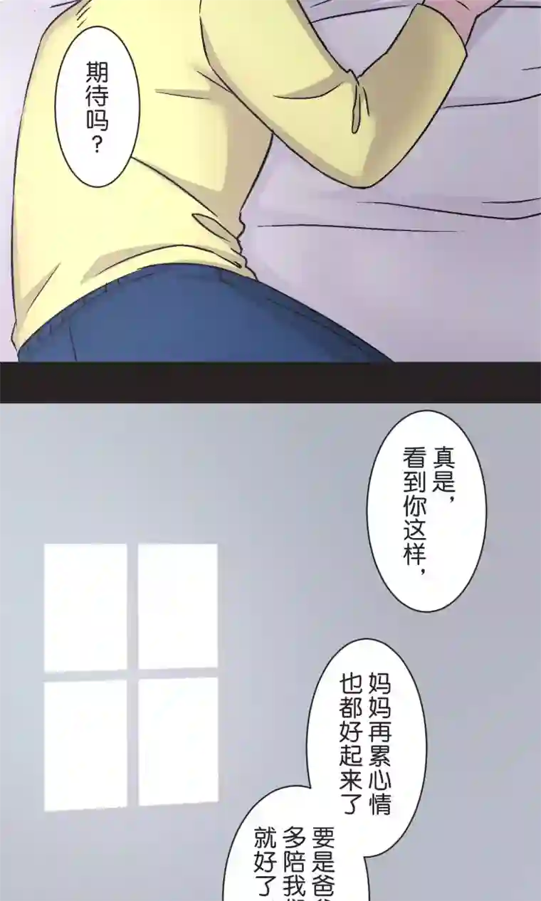 过招吧！优等生第52话 贝斯塔