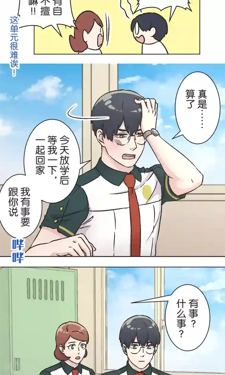 过招吧！优等生第52话 贝斯塔