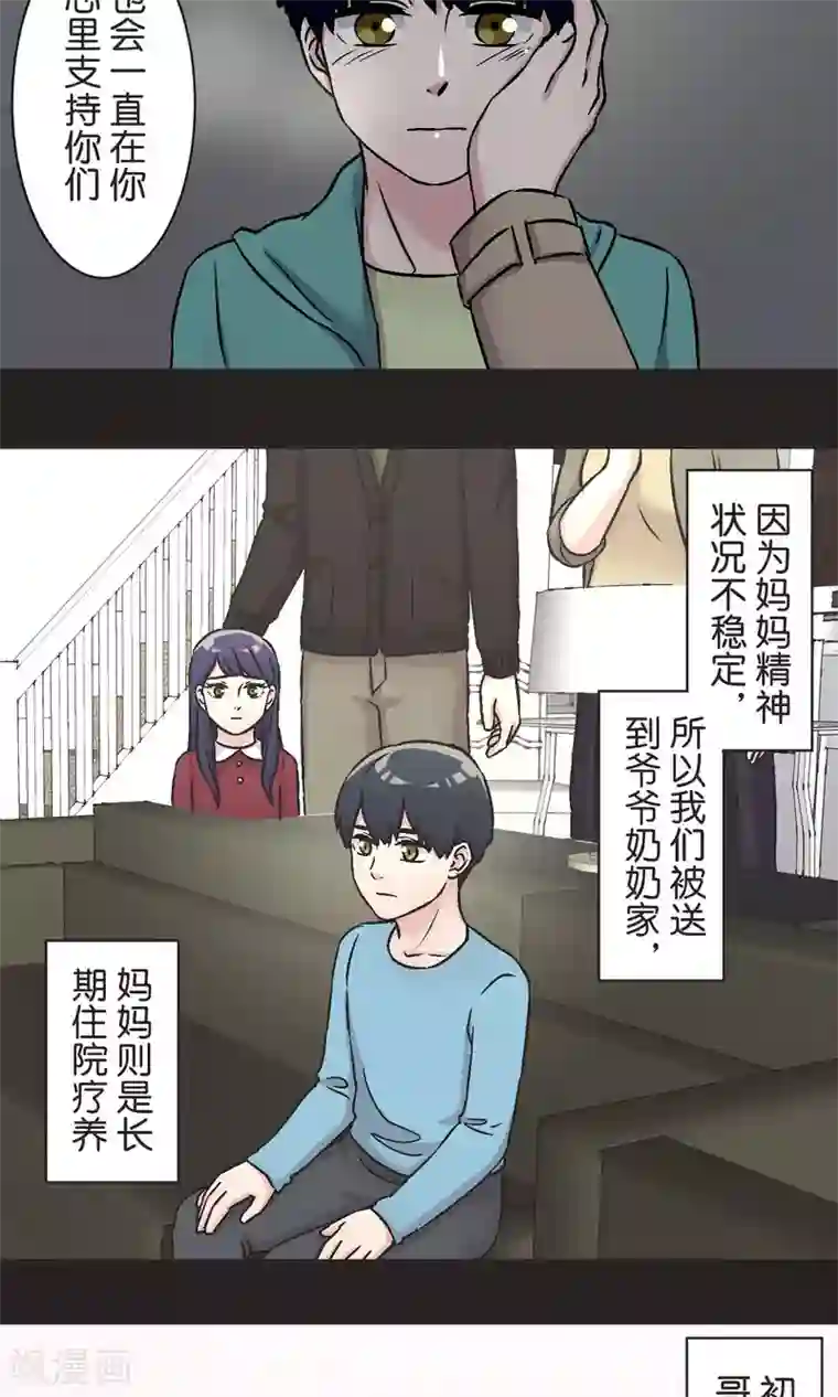 过招吧！优等生第52话 贝斯塔