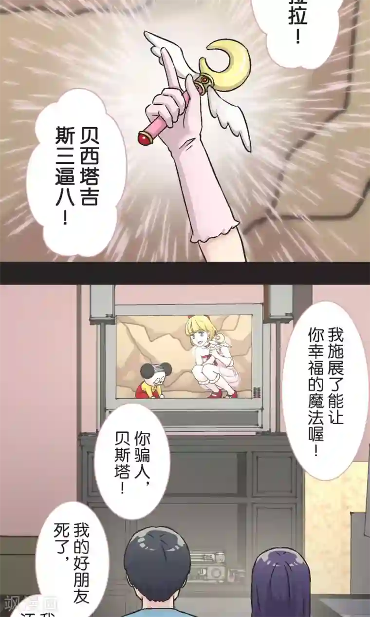 过招吧！优等生第52话 贝斯塔