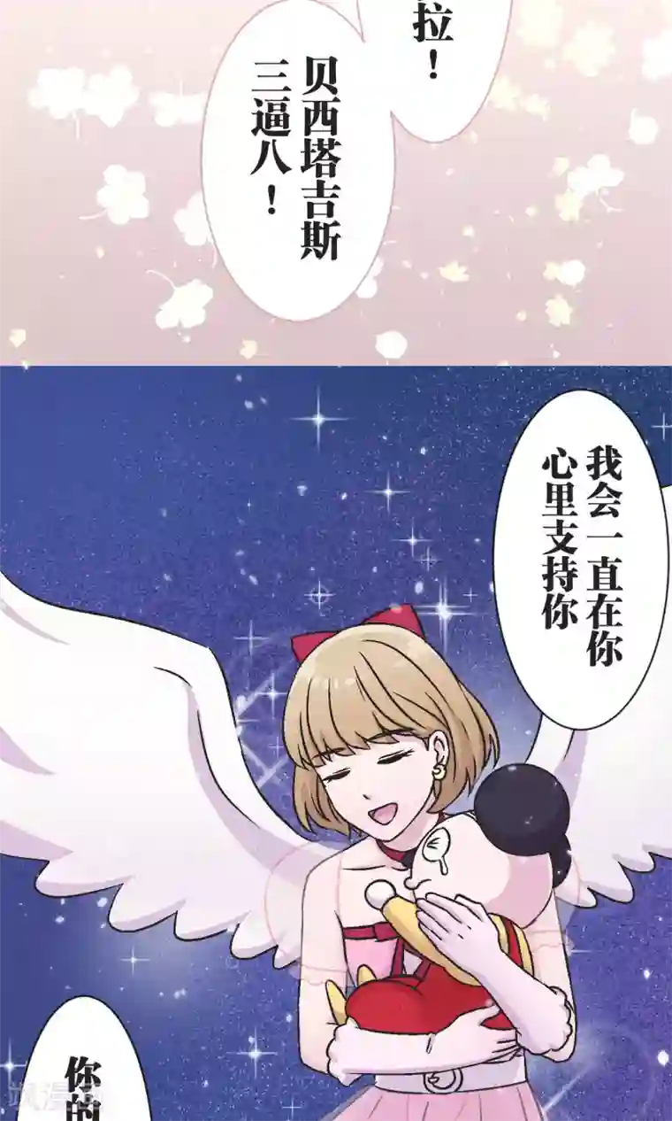 过招吧！优等生第52话 贝斯塔