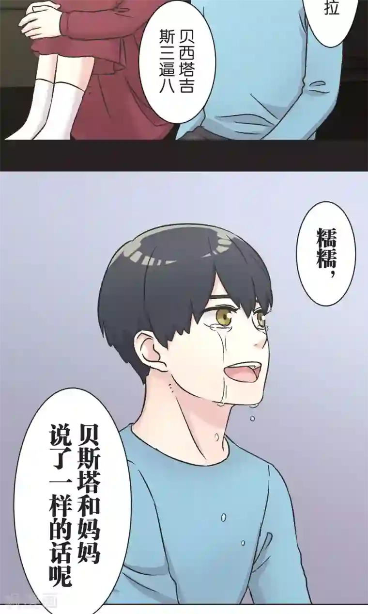 过招吧！优等生第52话 贝斯塔