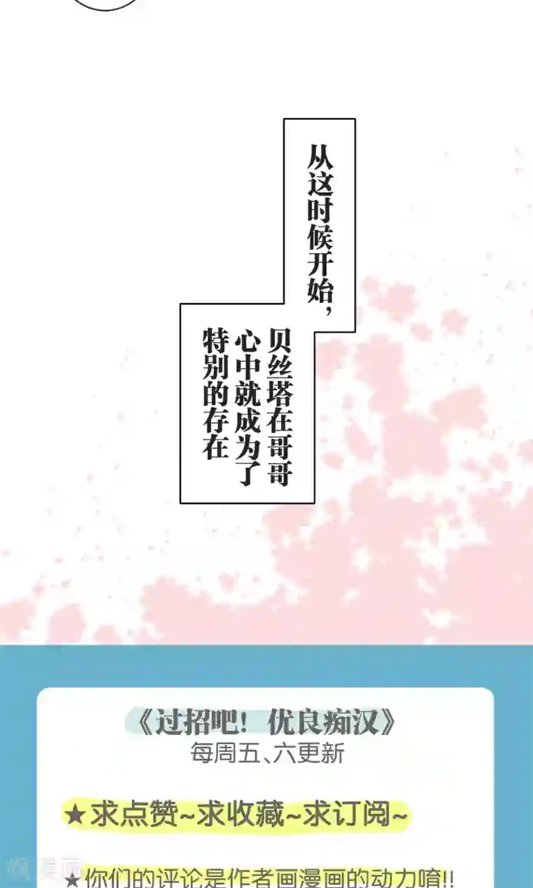 过招吧！优等生第52话 贝斯塔