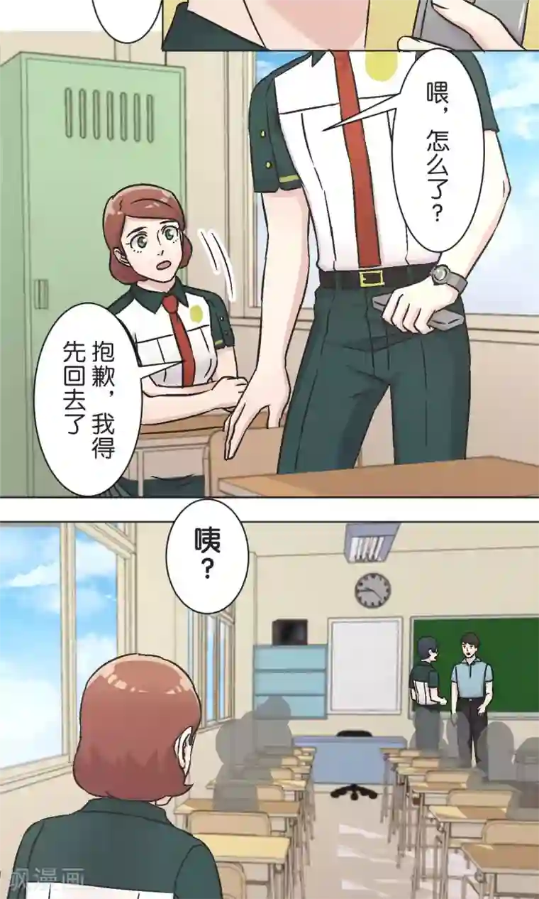 过招吧！优等生第52话 贝斯塔