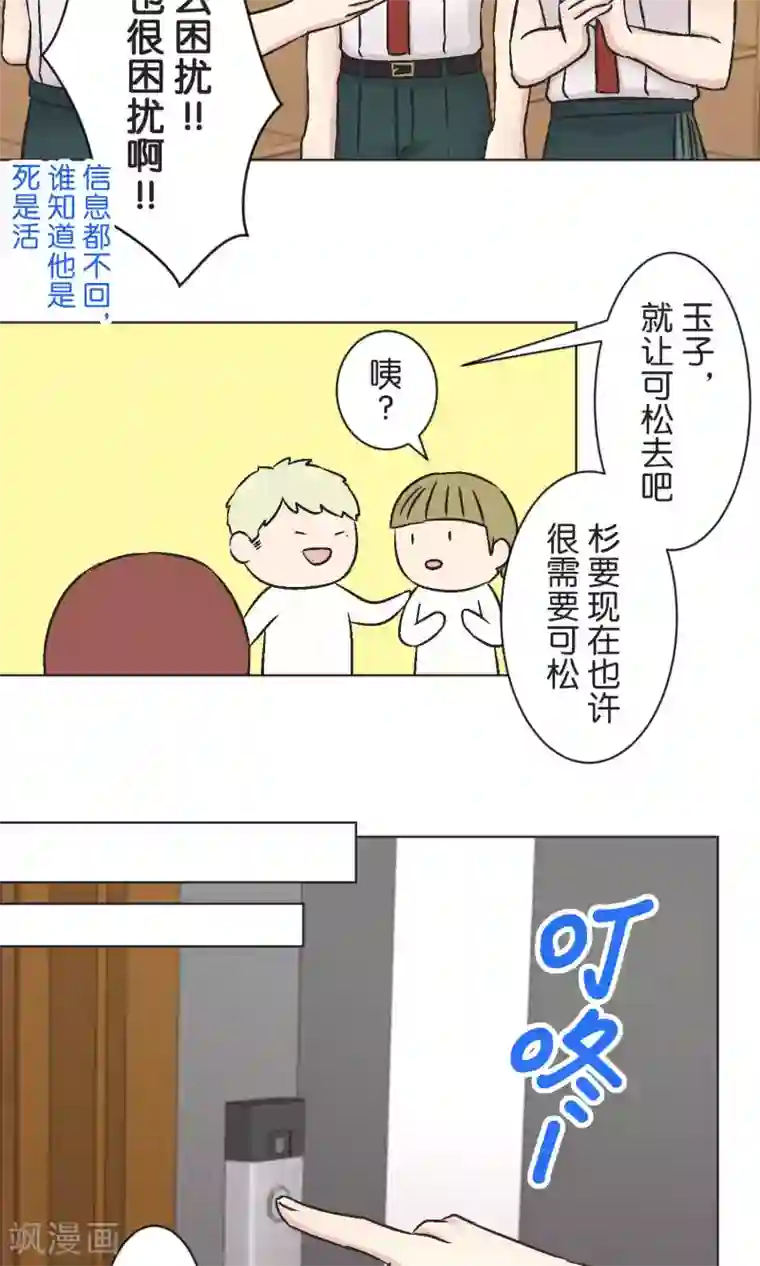 过招吧！优等生第52话 贝斯塔