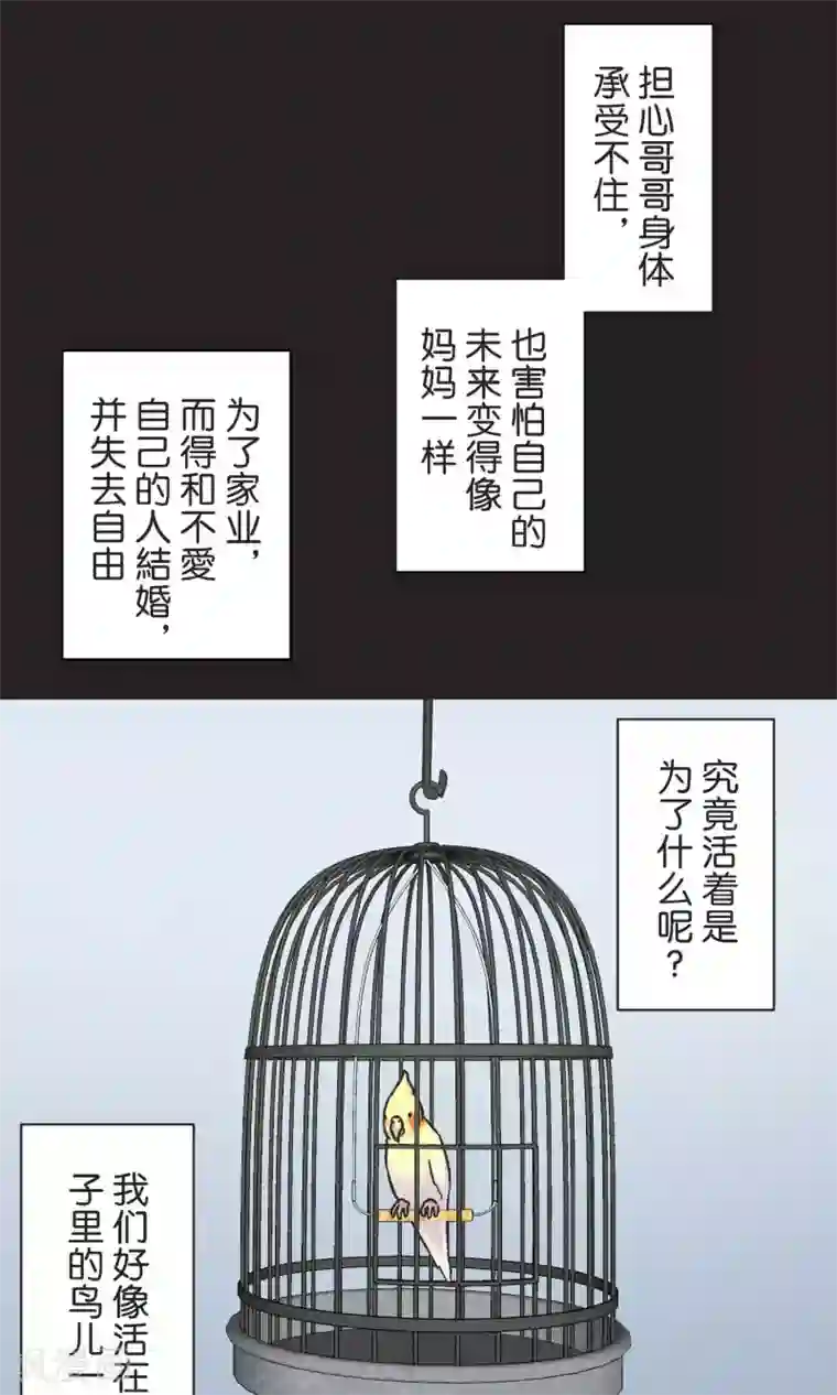 过招吧！优等生第53话 祈祷